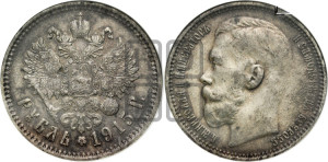 1 рубль 1915 года (ВС)