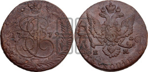 5 копеек 1779 года ЕМ (ЕМ, Екатеринбургский монетный двор)