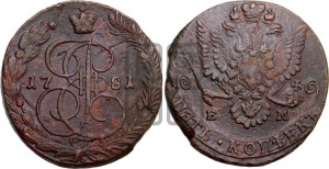 5 копеек 1781 года ЕМ (ЕМ, Екатеринбургский монетный двор)
