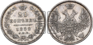 20 копеек 1852 года СПБ/ПА (орел 1850 года СПБ/ПА, хвост уже из 7-ми перьев, корона маленькая)