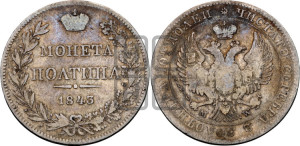 Полтина 1843 года МW (MW, хвост орла веером)