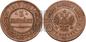 3 копейки 1915 года