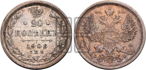 20 копеек 1906 года СПБ/ЭБ
