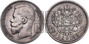 1 рубль 1897 года (АГ)