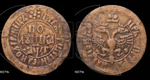 Полушка 1703 года (все разновидности с редкостью R1)