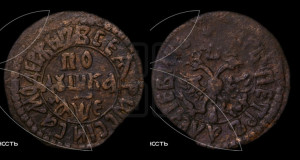 Полушка 1705 года (ВСЕА РWCСIИ САМОДЕРЖЕЦЬ, все разновидности с редкостью R1)
