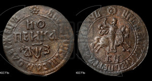 1 копейка 1707 года БК (БК, всадник в плаще, все разновидности с редкостью R)