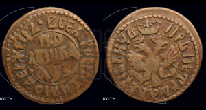 Полушка 1707 года (ВСЕА РWCСIИ САМОДЕРЖЕЦЬ, все разновидности без отметки редкости)