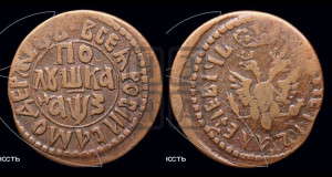Полушка 1707 года (ВСЕА РWCСIИ САМОДЕРЖЕЦЬ, все разновидности с редкостью R)