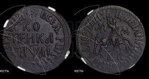 1 копейка 1711 года БК (БК, всадник в плаще, все разновидности с редкостью R1)