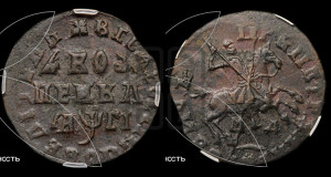 1 копейка 1713 года МД (МД, всадник без плаща,  голова всадника разделяет надпись)