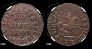 1 копейка 1713 года НДЗ (НДЗ, всадник без плаща)
