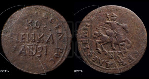1 копейка 1717 года БК (БК, всадник без плаща)