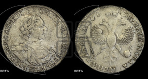 1 рубль 1719 года OK (портрет в латах, знак медальера ОК, без обозначения минцмейстера)