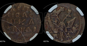Полушка 1719 года НД (НД, все разновидности без отметки редкости)