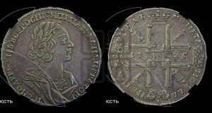 1 рубль 1725 года (портрет в античных доспехах, ”матрос”, без инициалов медальера)