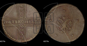 5 копеек 1726 года НД (под лапами орла НД)