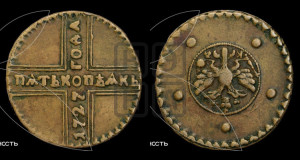 5 копеек 1727 года КД (по лапами орла КД)