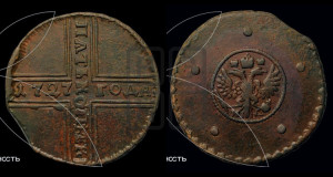 5 копеек 1727 года НД (под лапами орла НД)