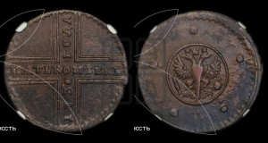 5 копеек 1730 года МД (под лапами МД, гасты буквы М прямые)