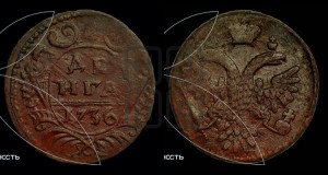 Денга 1736 года (грудь орла шире, крылья меньше до 7-8 перьев)