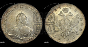1 рубль 1742 года СПБ (СПБ под портретом)