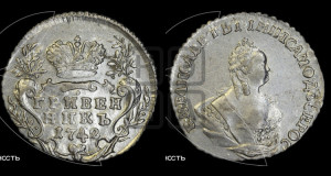 Гривенник 1742 года