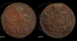 Копейка 1755 года СПБ (с орлом в облаках, гурт сетчатый, гурт гладкий)