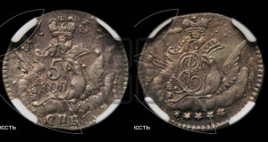 5 копеек 1757 года СПБ (кружок малого формата)