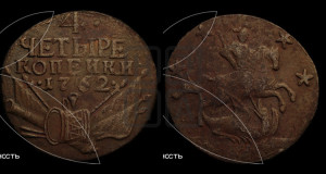 4 копейки 1762 года (“Барабаны”)