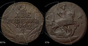 2 копейки 1762 года (“Барабаны”)