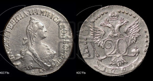 20 копеек 1772 года СПБ (без шарфа на шее)