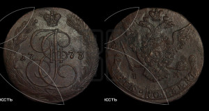 5 копеек 1773 года ЕМ (ЕМ, Екатеринбургский монетный двор)