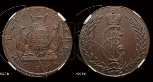5 копеек 1775 года КМ (для Сибири)