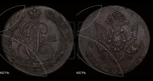 5 копеек 1781 года КМ (КМ, Сузунский монетный двор)