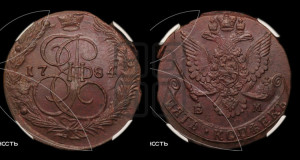 5 копеек 1784 года ЕМ (ЕМ, Екатеринбургский монетный двор)