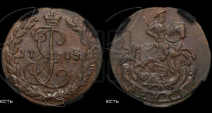 Денга 1785 года КМ (КМ, Сузунский монетный двор)