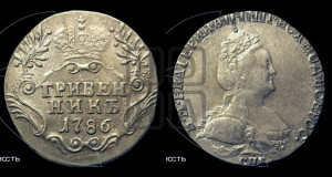 Гривенник 1786 года СПБ (новый тип)