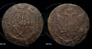 5 копеек 1788 года СПМ (СПМ, Санкт-Петербургский монетный двор)
