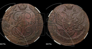 5 копеек 1789 года ЕМ (ЕМ, Екатеринбургский монетный двор)