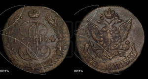5 копеек 1794 года АМ (Павловский перечекан)