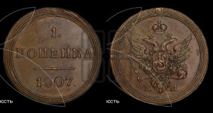 1 копейка 1807 года КМ (“Кольцевик”, КМ, Сузунский двор). Новодел.