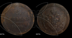 5 копеек 1808 года КМ (“Кольцевик”, КМ, орел и хвост шире, на аверсе точка с 2-мя ободками, без кругового орнамента)