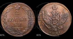 2 копейки 1811 года КМ/ПБ (“Тетерев”,  КМ, Сузунский двор)