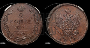 2 копейки 1816 года КМ/АМ (Орел обычный, КМ, Сузунский двор)