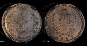 2 копейки 1817 года КМ/АМ (Орел обычный, КМ, Сузунский двор)