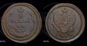 2 копейки 1823 года КМ/АМ (Орел обычный, КМ, Сузунский двор)