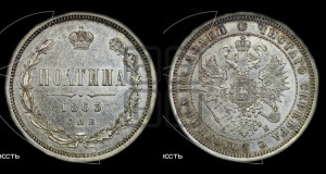 Полтина 1863 года СПБ/АБ (св. Георгий в плаще, щит герба узкий, 2 пары длинных перьев в хвосте)