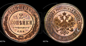 2 копейки 1867 года СПБ (новый тип, СПБ, Петербургский двор)