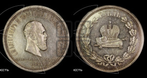 1 рубль 1883 года ЛШ (В память коронации императора Александра III)